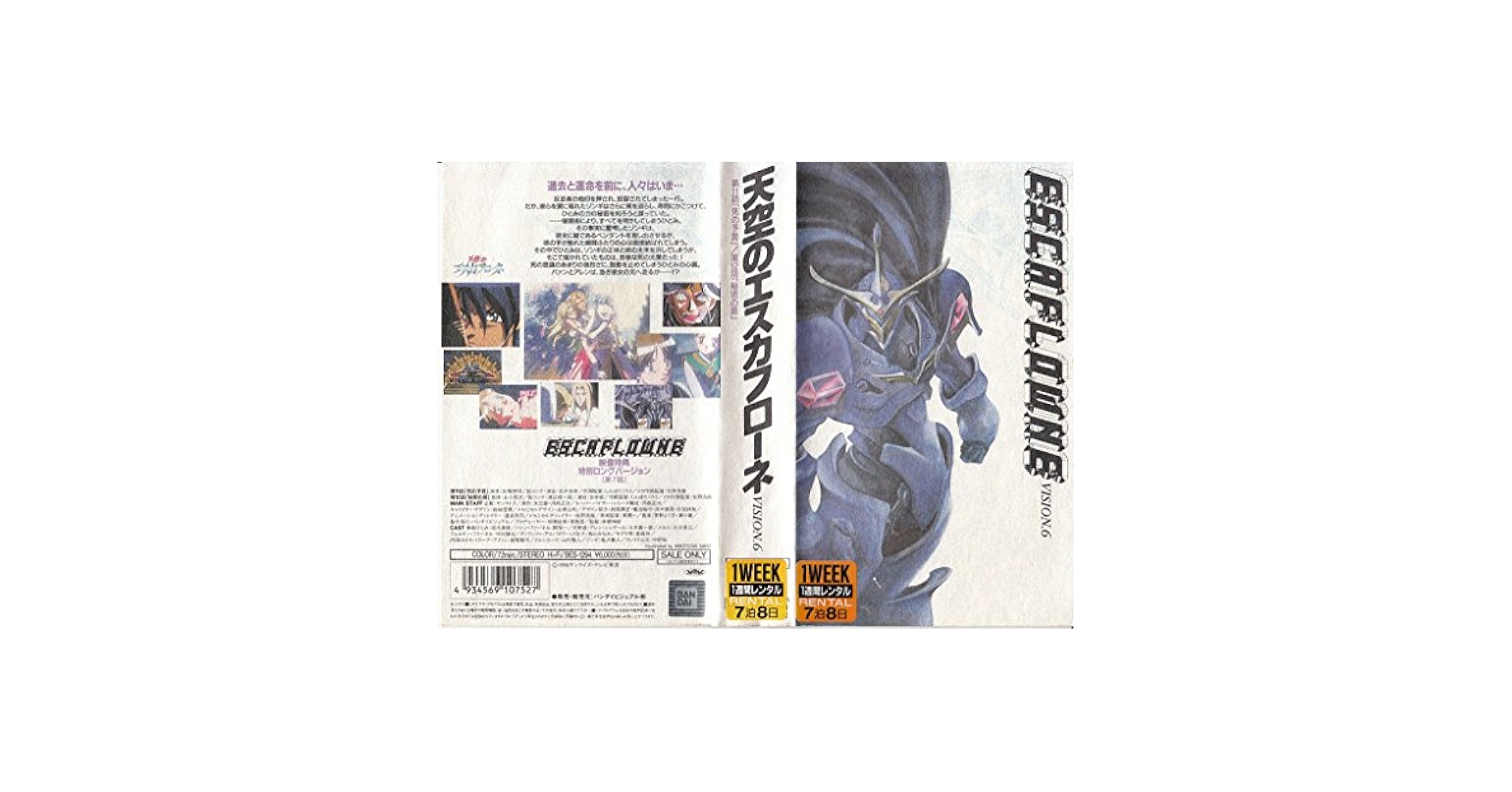 天空のエスカフローネ Vision 6 [DVD] wwzq1cm Amazon.co.jp: 天空のエスカフローネ Vision.6 [VHS] : 坂本真綾